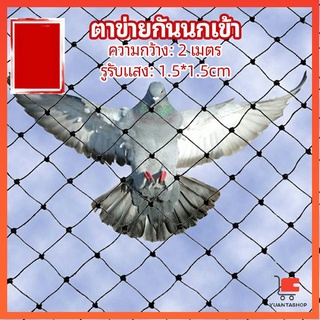 ตาข่ายกันนกเข้า ตาข่ายพลาสติก  ตาข่ายคลุมบ่อปลา ตาข่ายบ่อปลา wire mesh