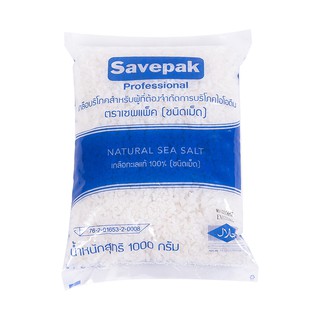 ว๊าว🍟 เซพแพ็ค เกลือบริโภคชนิดเม็ด 1 กิโลกรัม Savepak Natural Sea Salt 1 kg