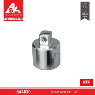 KTC ข้อต่อลด ขนาด 3/4" ~ 1/2" รหัสสินค้า BA4030