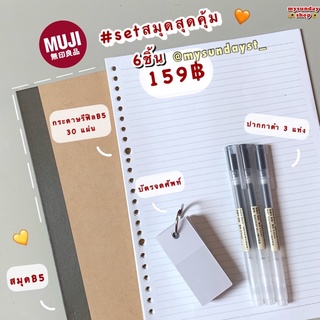 MUJI ✏️STATIONERY SET 6 ชิ้น คุ้มมากก💥