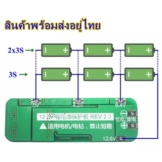 BMS 3S 20A BMS 11.1V - 12.6V 20A Li-ion3.7V บอร์ดโมดูล BMS