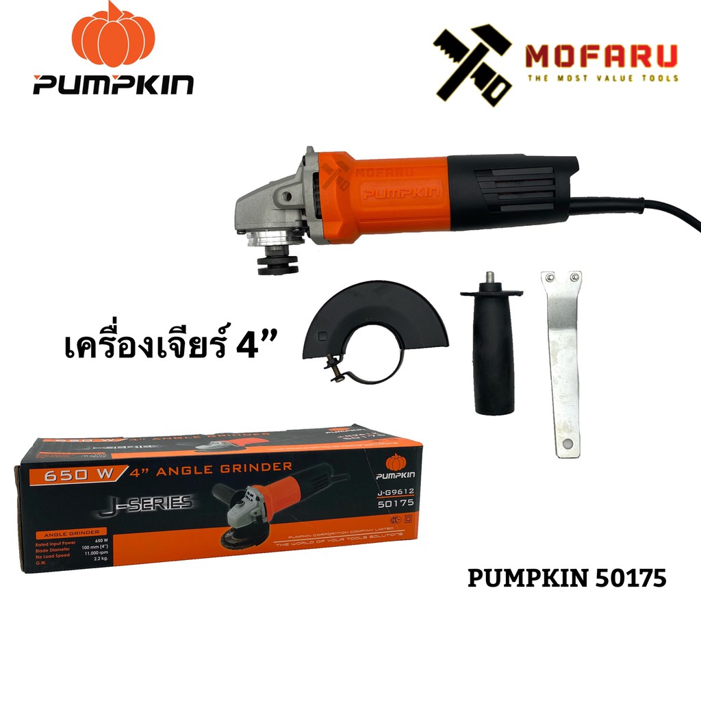 Pumpkin 50175 เครื่องเจียรไฟฟ้า