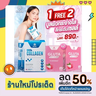 💙Mana Pro Collagen โปร ส่งฟรี ซื้อ 1 แถม 2 [Mana Pro Collagen แถม Gluta Stick]