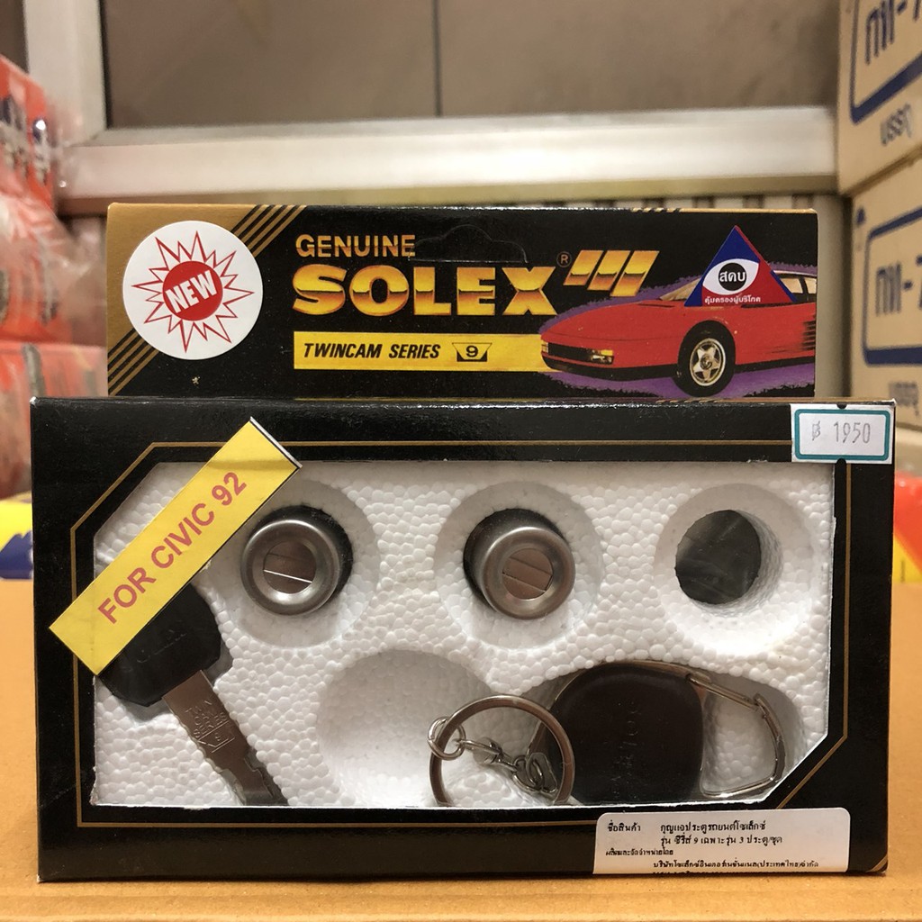 กุญแจประตูรถ Honda Civic 92 Solex