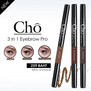 Cho 3 in 1 Eyebrown Pro ดินสอเขียนคิ้ว กันน้ำ กันเหงื่อ