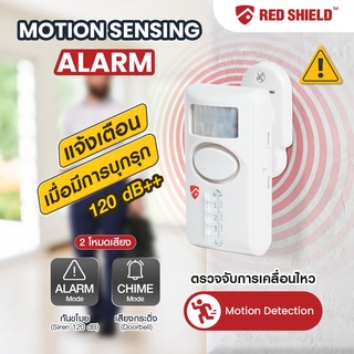 [ส่งฟรี] Red shield รุ่น SST-02 สัญญาณกันขโมย เซ็นเซอร์จับการเคลื่อนไหว เรดชิลด์วัน กดรหัส