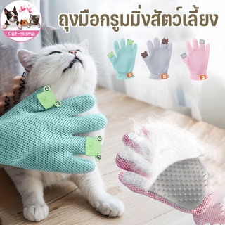 (พร้อมส่ง🚚) ถุงมือแปรงขน หวีขนแมว แปรงขนสุนัข ถุงมือรูดขน ถุงมือถุงมือผ้า กำจัดขนสัตว์เลียง แปรงกรูมมิ่งสัตว์เลี้ยง