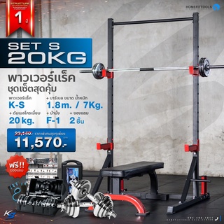 Power Rack Set S Half Rack  Squat Rack Power Cage ฮาฟแรค พาวเวอร์แรค ที่วางบาร์เบล