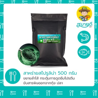 สาหร่ายสไปรูลิน่า Spirulina สไปรูลิน่า สาหร่ายเกลียวทอง ปรับสมดุลระบบทางเดินอาหาร เสริมภูมิคุ้มกัน แข็งแรง โตไวดี🦐🐟🐶🐱