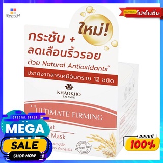 เขาค้อทะเลภูไรซ์โอ๊ตสลีปปิ้งมาส์ก 50มล.ผลิตภัณฑ์ดูแลผิวหน้าKHAOKHO TALAYPU RICE OAT SLEEP MASK 50