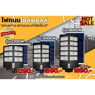 ไฟถนนโซลล่าเซลล์ ไฟโซล่าเซลล์ รุ่น 2200W 3000W 3800W