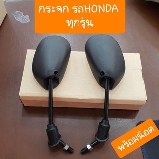 กระจกรถHONDA เวฟ100 เวฟ125 เวฟ125i ดรีมคุรุสภา ดรีม99 สินค้าเกรดA