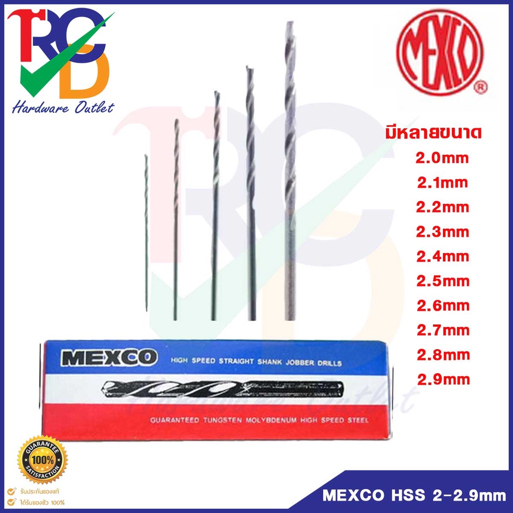 ดอกสว่านเจาะเหล็ก ไฮสปีด (High Speed Drills) เกรดพรีเมียม ตรา MEXCO มีหลายขนาด 2mm-2.9mm  ขายแยกเป็นดอกและซอง
