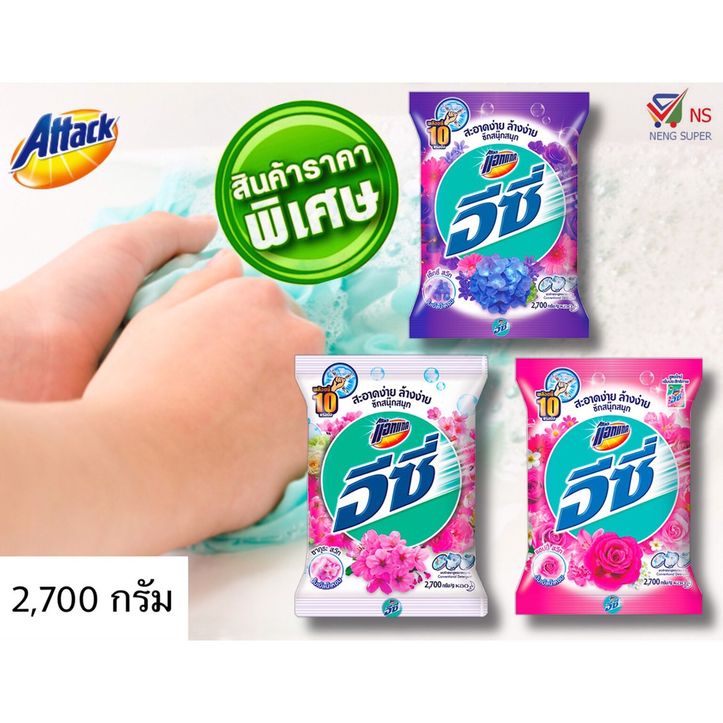 โปรโมชั่นราคาพิเศษ!! Attack แอทแทค อีซี่ ขนาด *2300-2500* กรัม มีให้เลือก 3 กลิ่น