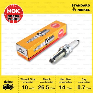 หัวเทียน NGK LMAR9E-J ขั้ว Nickel Multigrounded