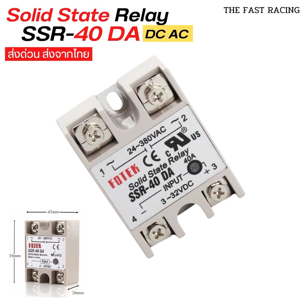 ส่งจากไทย Solid State Relay DCควบคุมAC โซลิดสเตท รีเลย์ SSR-40DA,SSR-40DD สินค้าพร้อมส่ง อุปกรณ์โซล่าเซลล์