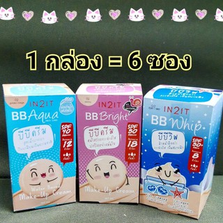 บีบีครีม แบบซอง ขายแพ็ค 6 ซอง IN2IT BB Aqua, BB Whip, BB Bright