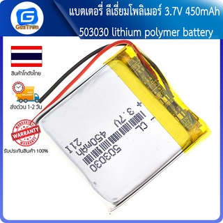 แบตเตอรี่ ลีเธี่ยมโพลิเมอร์ 3.7V 450mAh 503030 lithium polymer battery