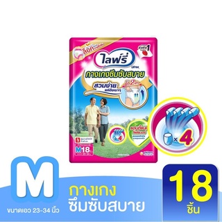 Lifree ไลฟ์รี่ กางเกงสวมสบาย ขนาด M-18 ชิ้น