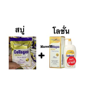 โลชั่น คอลลาเจนโกลด์ +สบู่คอลลาเจนโกลด์