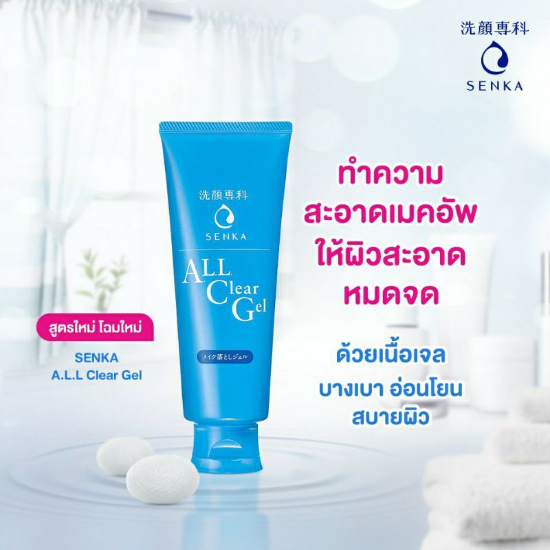 senka all clear gel
