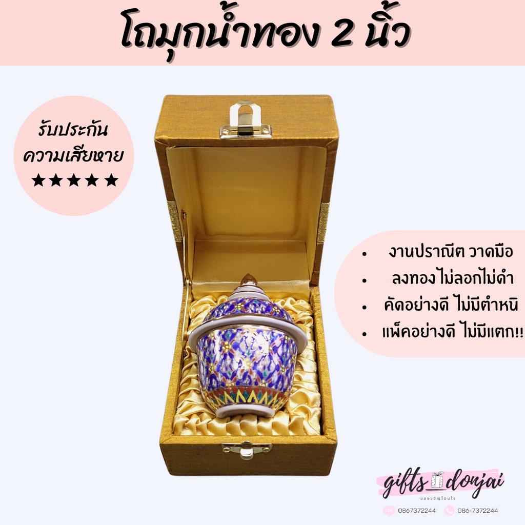 🔥พร้อมส่ง🔥ถ้วยเซรามิก โถมุกนํ้าทอง 2นิ้ว ถ้วยจิ๋ว ผอบ ของชำร่วย ของที่ระลึก โถลายไทย โถใส่กล่อง