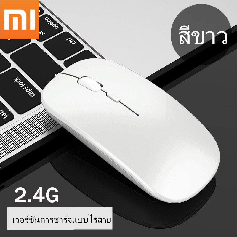 เมาส์ไร้เสียงไร้สาย เสียบ USB  ชาร์จแบตได้  เม้าส์ชาร์จไฟได้ ไม่ต้องใส่ถ่าน (ไม่ใช่บลูทูธ