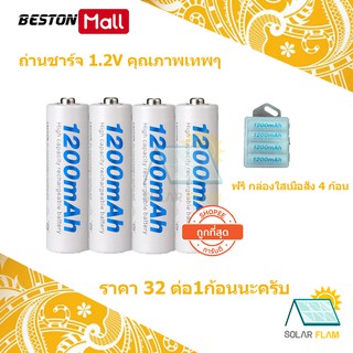 ถ่านชาร์จ AA Beston 1200mAh 1.2V