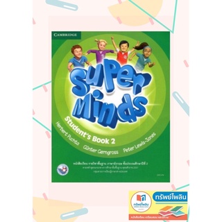 หนังสือเรียน SUPER MINDS 2 #PW.Inter