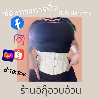 คอร์เซ็ท ชุดรัดสัดส่วนสำหรับสาวๆ(คอ1) (สินค้าพร้อมส่ง)