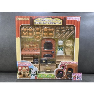 Sylvanian Bakery Shop Starter Set มือ 1 กล่องญี่ปุ่น ร้านเบเกอรี่ ร้านขนมปัง ขนมปัง เบเกอรี่ ซิลวาเนียน เตาอบหมุนได้