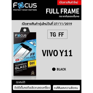 Vivo Y11 Focus Tempered Glass Fullframe โฟกัสกระจกนิรภัยเต็มจอ  (ของแท้ 100%)