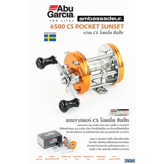 รอกเบททรงกลม Abu Garcia AMBASSADEUR ROCKET 6500CS ROKKET SUNSET