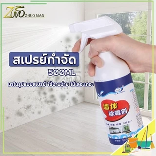 กำจัดเชื้อรา น้ำยากำจัดเชื้อรา สเปรย์กำจัดเชื้อรา น้ำยาฆ่าเชื้อรา ยาฆ่าเชื้อรา เชื้อรา ผลิตภัณฑ์ทําความสะอาด กําจัดเชื้อรา น้ํายากําจัดเชื้อรา สารกําจัดเชื้อรา ยากําจัดเชื้อรา 500ml