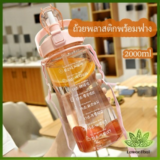 Lawan 2000 ml ขวดน้ำ 2 ลิตร กระบอกใส่น้ำ ขวดน้ำสุขภาพ  Straw cup