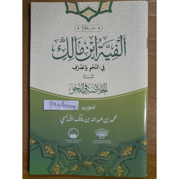 Matan Alfiyah Ibn Malik อาหรับเรงกัง