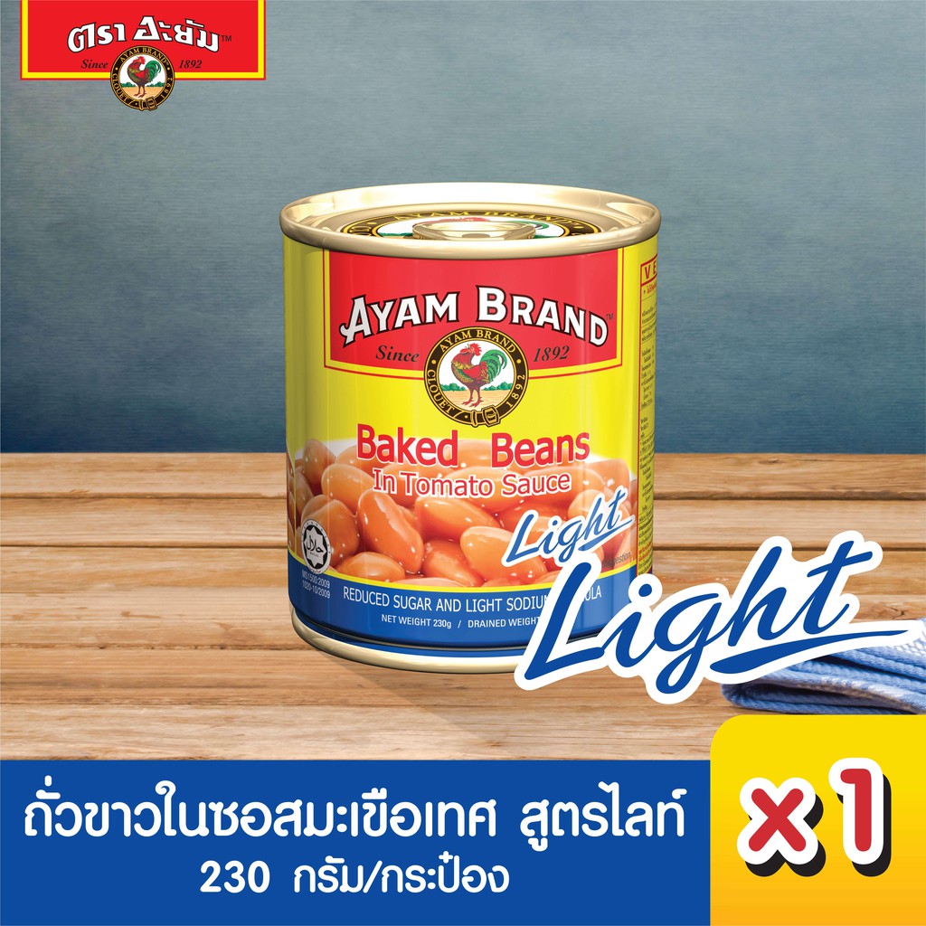 อะยัม ถั่วขาวในซอสมะเขือเทศ สูตรไลท์ 230 กรัม
