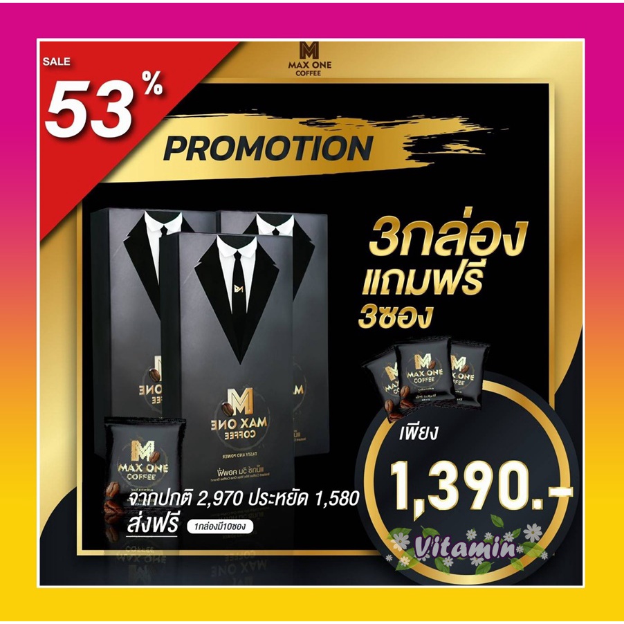 กาแฟแม็กซ์วัน Max One Coffee กาแฟแม็กวัน กาแฟท่านชาย ดื่มได้ทุกวัน เห็ดหลินจือ โสมเกาหลี ถั่งเช่า กร
