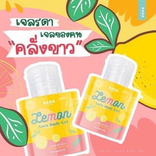 เจลมะนาว รดา Rada Lemon Aura Body Gel