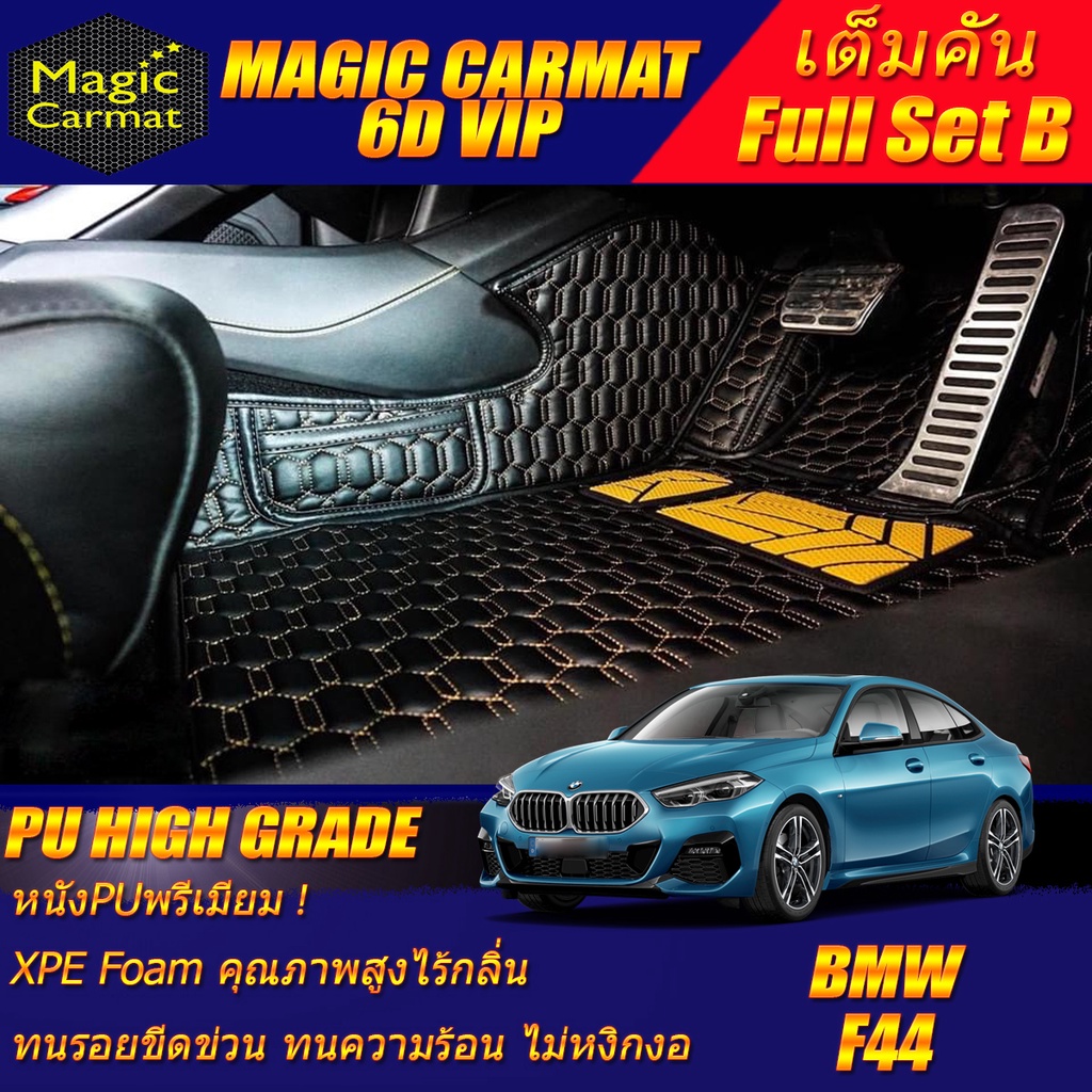 BMW 2 Series F44 2020-2027 Full Set B (เต็มคันถาดท้ายแบบ B) พรมรถยนต์ BMW 2 Series F44 220i 218i พรม