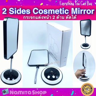 Namita 2 Sides Cosmetic Mirror กระจก กระจกตั้งโต๊ะ กระจกแต่งหน้า มี 2 ด้าน