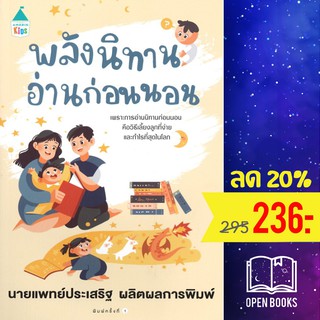 พลังนิทานอ่านก่อนนอน | Amarin Kids ประเสริฐ ผลิตผลการพิมพ์