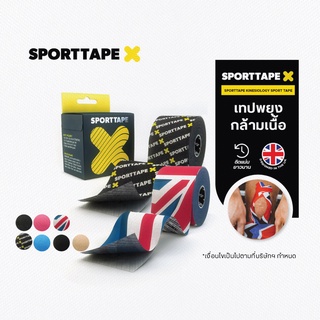 SPORTTAPE [ซื้อ 2 คุ้มกว่า] เทปพยุงกล้ามเนื้อ เทปบำบัด เทปนักกีฬา Kinesiology Tape 2 กล่อง