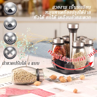 [NWC] ขวดพริกไทยพลาสติก ที่ใส่เครื่องปรุงในครัว มาร้อมมกับชั้นวางเครื่องปรุง วัสดุแข็งแรงทนทาน สวยงาม เป็นระเบียบ