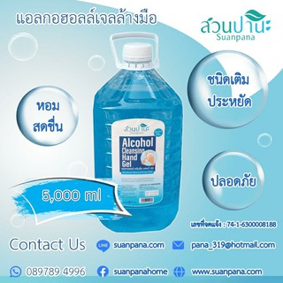 แอลกอฮอล์เจล 5000ml.