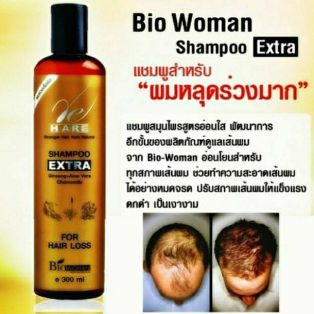 🔥 Bio woman แชมพู 🔥 โปรแร๊งส์ 189 บาท ลดการหลุดร่วง ของเส้นผม เร่งผมยาว รี-แฮร์ แชมพู เอ็กตร้า ให้แข็งแรงดกดำ เงางาม