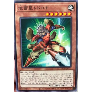 [AC02-JP035] Todoroki the Earthbolt Star (Common)