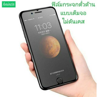 ฟิล์มกระจกแบบด้าน สำหรับ iPhone  ฟิล์มกันแตก ฟิล์มกันรอย ฟิล์มด้าน film ด้าน