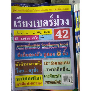 เรียงเบอร์ม่วง งวดล่าสุด หนังสือหวย คู่มือเทียบซื้อสลากกินแบ่งรัฐบาล