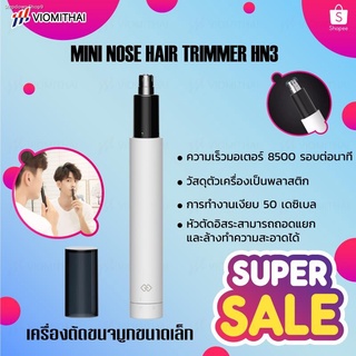 เครื่องเล็มขนจมูก HN1/HN3 Mini Nose Hair Trimmer ที่ตัดขนจมูก เครื่องตัดขนไฟฟ้า ขนจมูก เครื่องตัดขนจมูกขนาดเล็ก